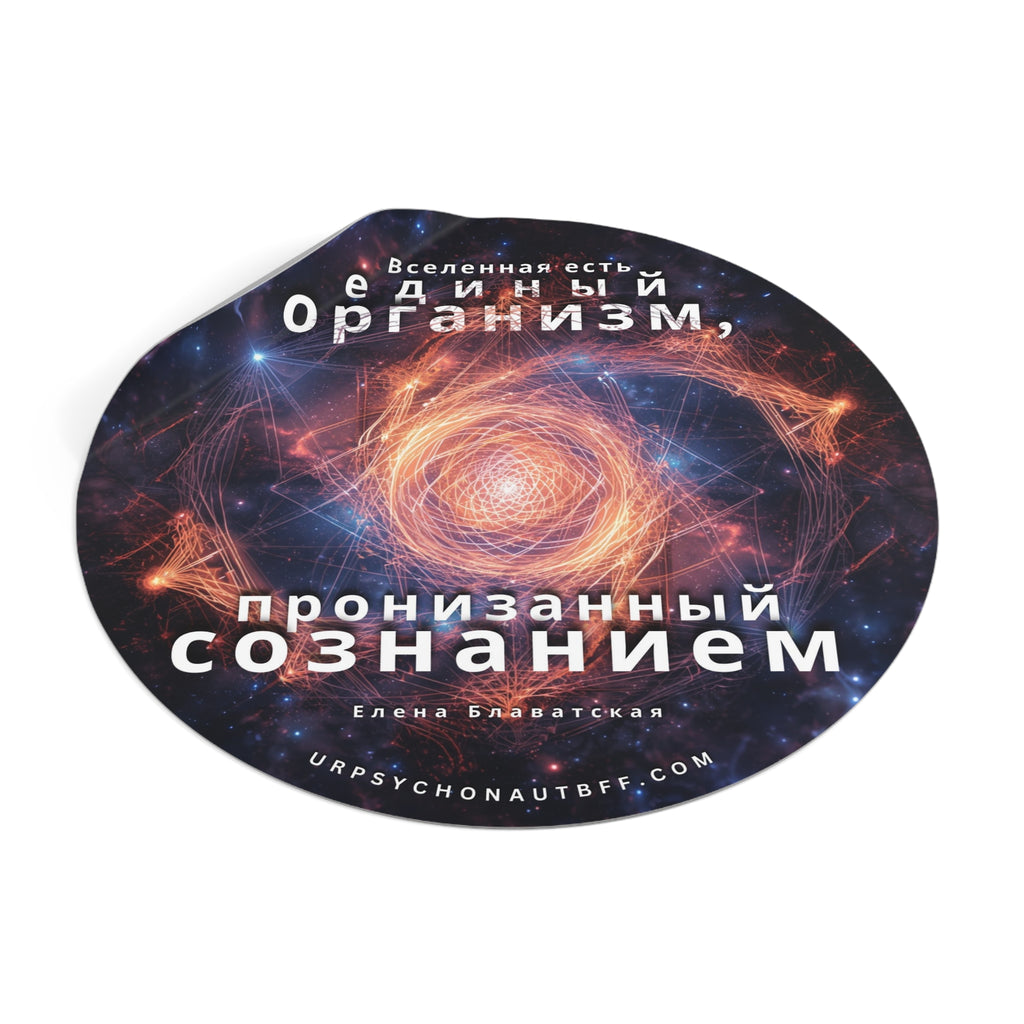Helena Blavatsky Universe Russian Quote Water-Resistant Sticker