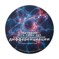 Helena Blavatsky Matter is Spirit Russian Quote Water-Resistant Sticker